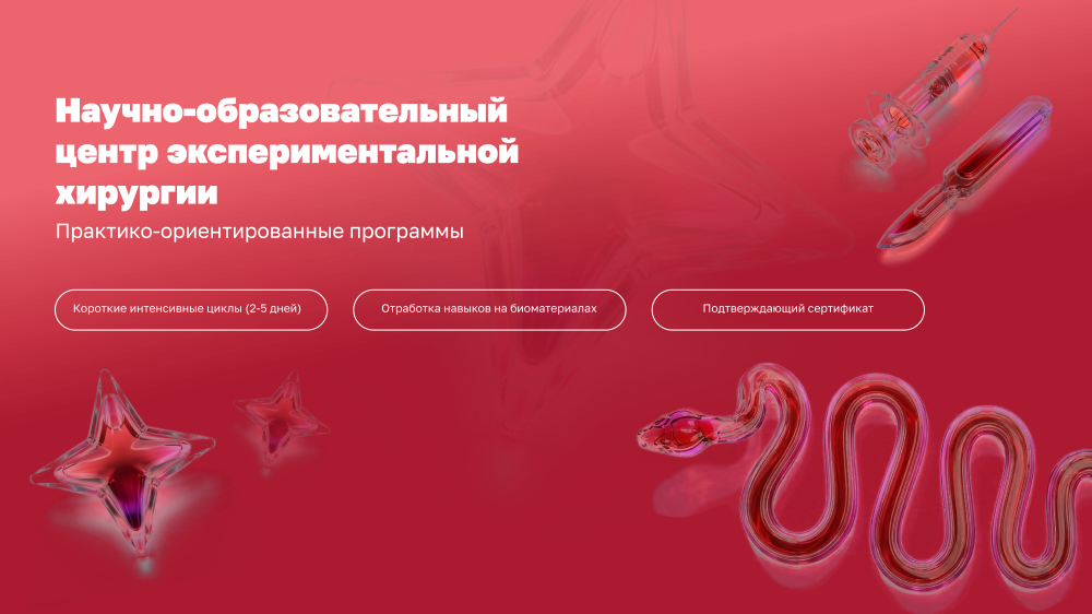 Практика вместо теории: как в ПИМУ учат современной хирургии